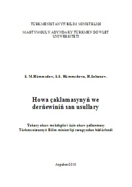 Howa çaklamasynyň we derňewiniň san usullary